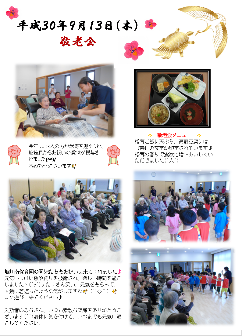 H30.9.13敬老会.png