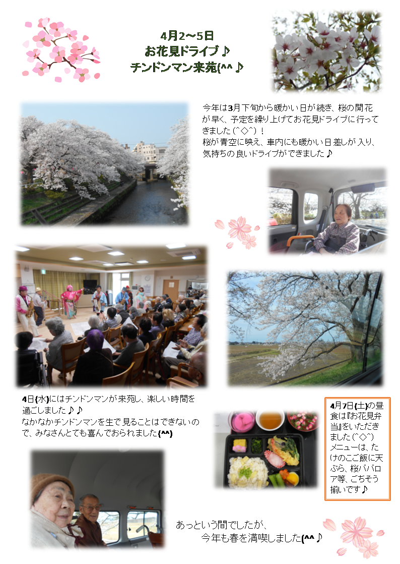 H30.4お花見.png