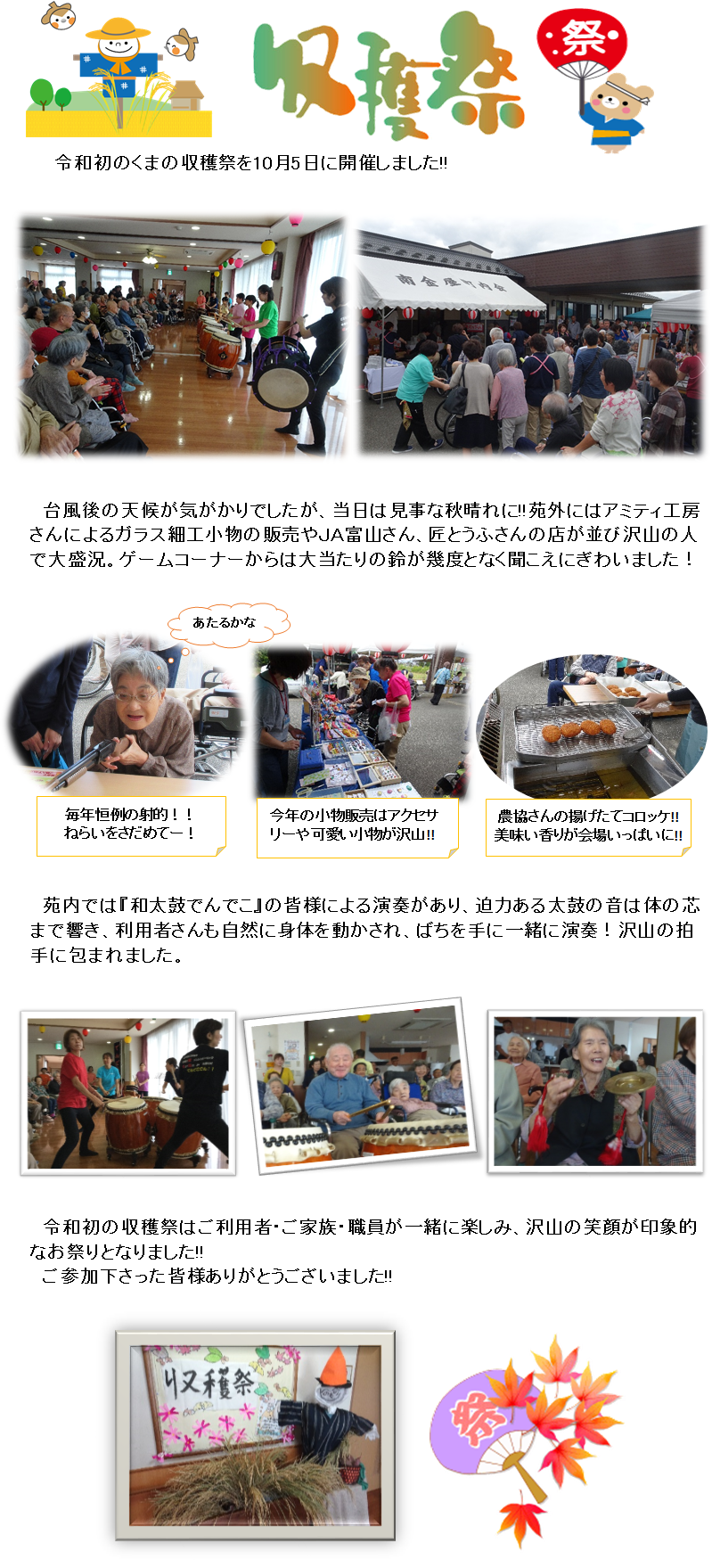 収穫祭ブログ（デイ）.png
