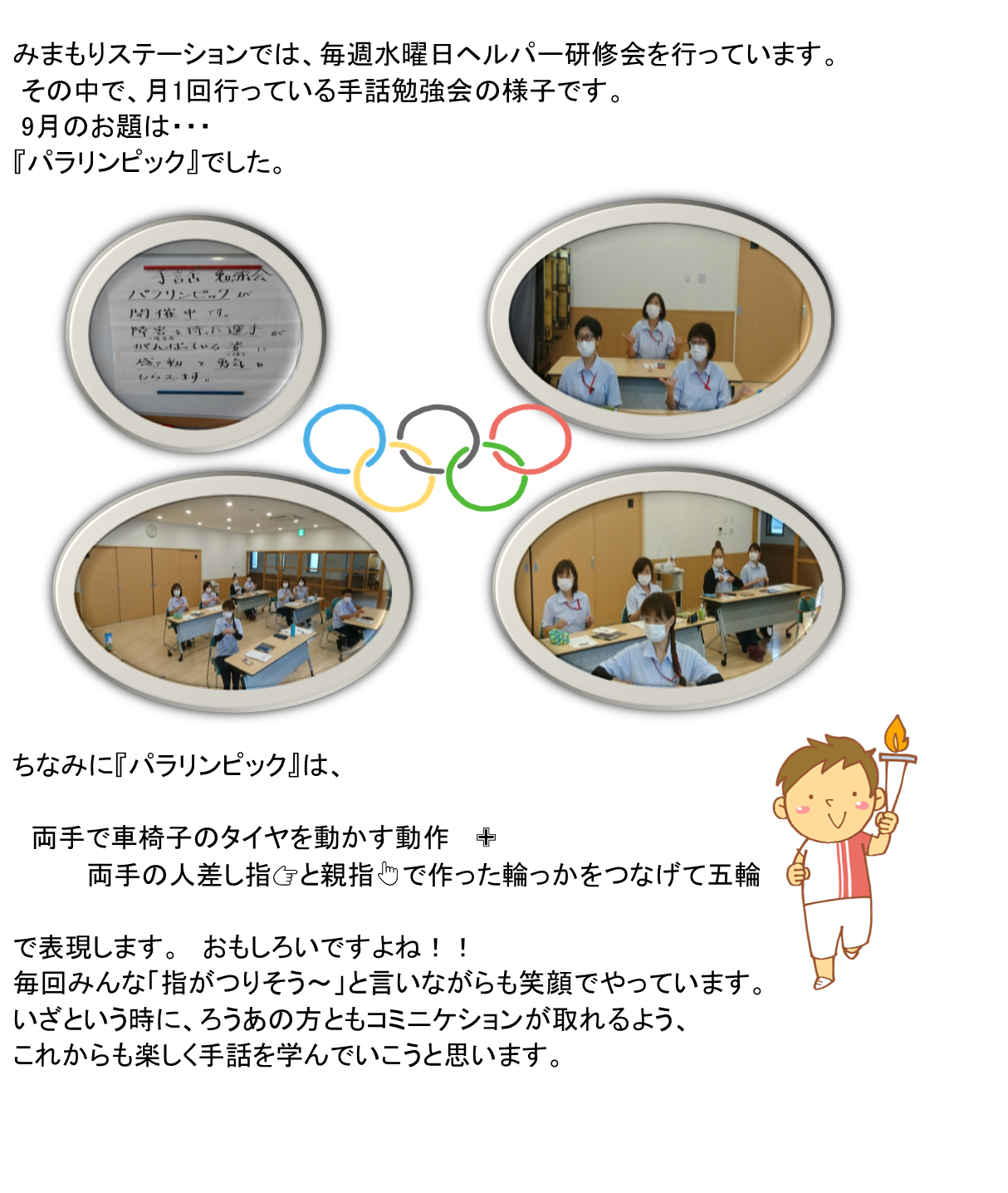 パラリンピック記事.png