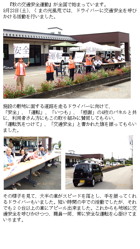 H２９秋の交通安全.png