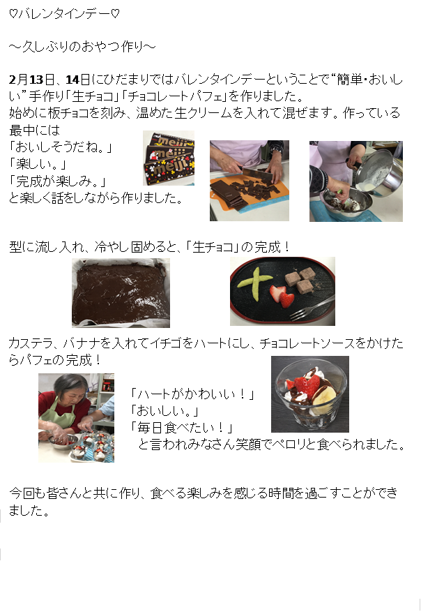 ２バレンタイン手作りおやつ　ひだまり.png
