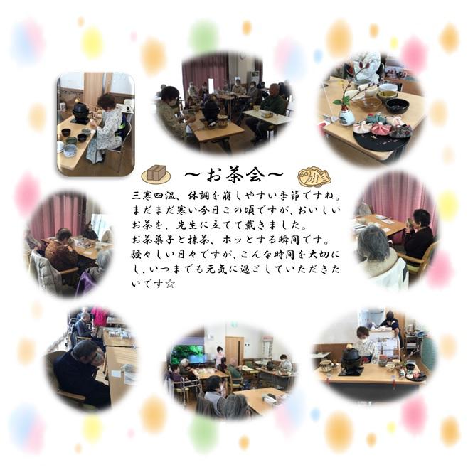 お茶会2021.2月.jpg
